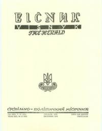 Вісник ООЧСУ. – 1976. – Ч. 12(332)