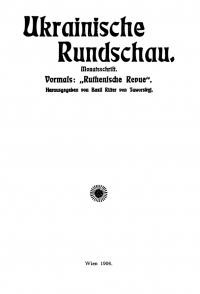 Ukrainische Rundschau. – 1906. – Nn. 1-12