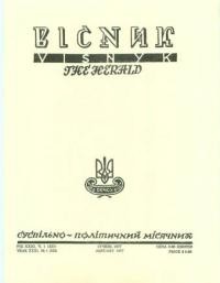 Вісник ООЧСУ. – 1977. – Ч. 01(333)