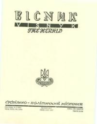 Вісник ООЧСУ. – 1977. – Ч. 02(334)