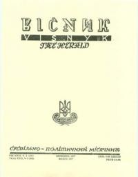 Вісник ООЧСУ. – 1977. – Ч. 03(335)