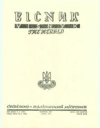 Вісник ООЧСУ. – 1977. – Ч. 04(336)