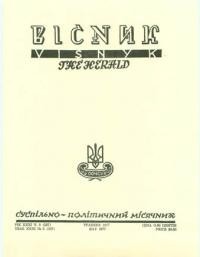 Вісник ООЧСУ. – 1977. – Ч. 05(337)