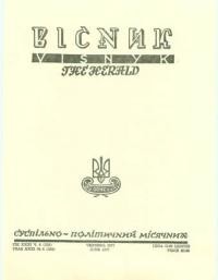 Вісник ООЧСУ. – 1977. – Ч. 06(338)