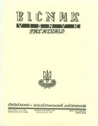 Вісник ООЧСУ. – 1977. – Ч. 07-08(339)