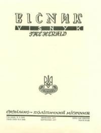 Вісник ООЧСУ. – 1977. – Ч. 09(340)