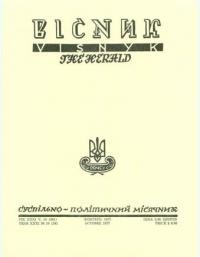 Вісник ООЧСУ. – 1977. – Ч. 10(341)