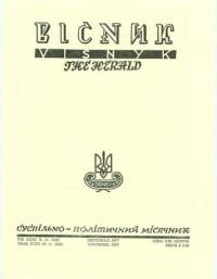 Вісник ООЧСУ. – 1977. – Ч. 11(342)