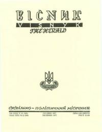 Вісник ООЧСУ. – 1977. – Ч. 12(343)