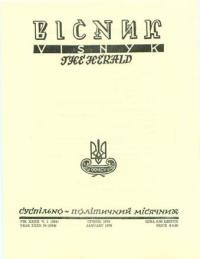 Вісник ООЧСУ. – 1978. – ч. 1(344)