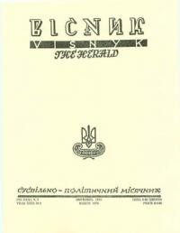 Вісник ООЧСУ. – 1978. – Ч. 03(346)