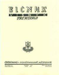 Вісник ООЧСУ. – 1978. – Ч. 04(347)