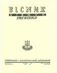 Вісник ООЧСУ. – 1978. – Ч. 05(348)