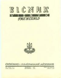 Вісник ООЧСУ. – 1978. – Ч. 09