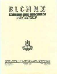 Вісник ООЧСУ. – 1978. – Ч. 10