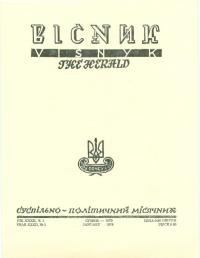 Вісник ООЧСУ. – 1979. – Ч. 01