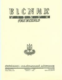 Вісник ООЧСУ. – 1979. – Ч. 03