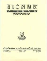 Вісник ООЧСУ. – 1979. – Ч. 04