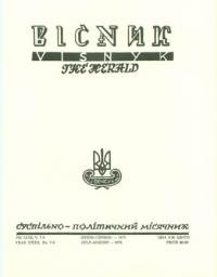 Вісник ООЧСУ. – 1979. – Ч. 07-08