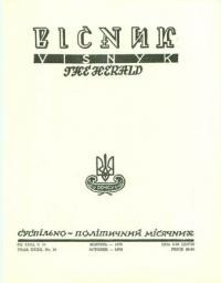 Вісник ООЧСУ. – 1979. – Ч. 10