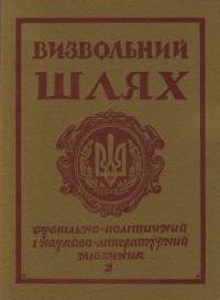 Визвольний шлях. – 1976. – Кн. 02(335)