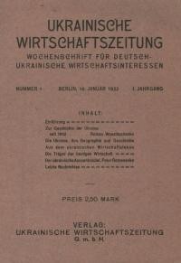 Ukrainische Wirtschafts-Zeitung. – 1922. – No. 1