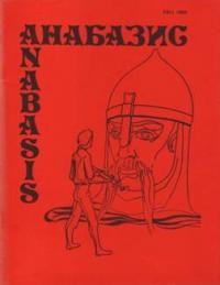 Анабазис. – 1983. – Ч. 3 (14)