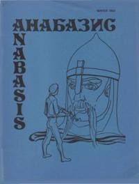 Анабазис. – 1983. – Ч. 4 (15)