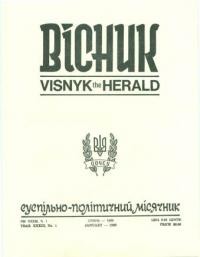 Вісник ООЧСУ. – 1980. – Ч. 01