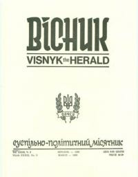 Вісник ООЧСУ. – 1980. – Ч. 03