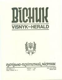 Вісник ООЧСУ. – 1980. – Ч. 04