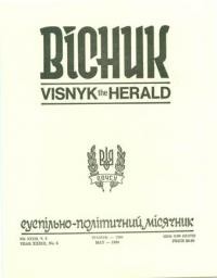 Вісник ООЧСУ. – 1980. – Ч. 05