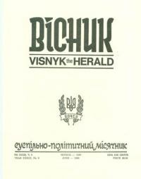 Вісник ООЧСУ. – 1980. – Ч. 06