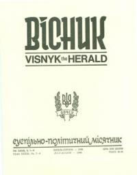 Вісник ООЧСУ. – 1980. – Ч. 07-08