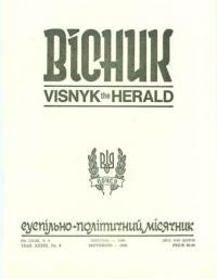 Вісник ООЧСУ. – 1980. – Ч. 09