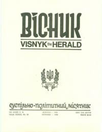 Вісник ООЧСУ. – 1980. – Ч. 10