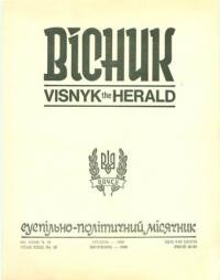 Вісник ООЧСУ. – 1980. – Ч. 12