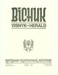 Вісник ООЧСУ. – 1981. – Ч. 03