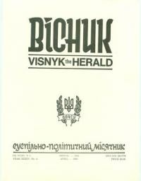 Вісник ООЧСУ. – 1981. – Ч. 04