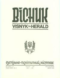 Вісник ООЧСУ. – 1981. – Ч. 05