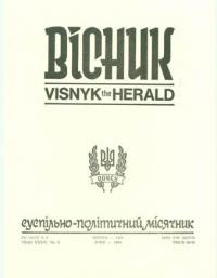 Вісник ООЧСУ. – 1981. – Ч. 06