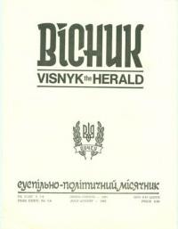 Вісник ООЧСУ. – 1981. – Ч. 07-08