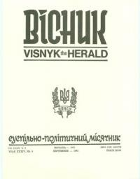 Вісник ООЧСУ. – 1981. – Ч. 09