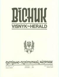 Вісник ООЧСУ. – 1981. – Ч. 10