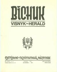 Вісник ООЧСУ. – 1981. – Ч. 12