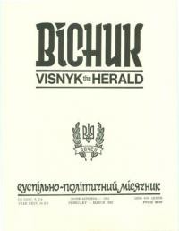 Вісник ООЧСУ. – 1982. – Ч. 02-03