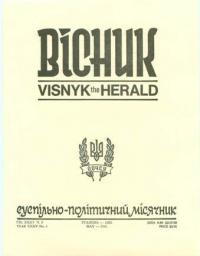 Вісник ООЧСУ. – 1982. – Ч. 05