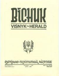 Вісник ООЧСУ. – 1982. – Ч. 06