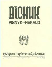 Вісник ООЧСУ. – 1982. – Ч. 07-08