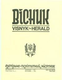 Вісник ООЧСУ. – 1982. – Ч. 09